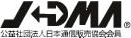 JDMA 公益社団法人 日本通信販売協会会員