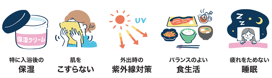 皮膚のトラブルを防ぐ具体例