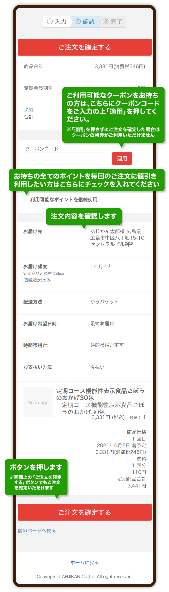 ご利用ガイド - あじかんショップ美食生活 公式通販サイト