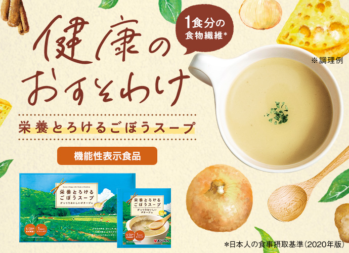 高級ブランド 新品未使用 あじかん 栄養とろけるごぼうスープ 30個