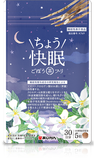 ごぼう茶プリ ちょう快眠