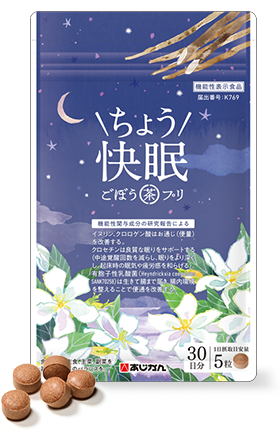 ごぼう茶プリ ちょう快眠