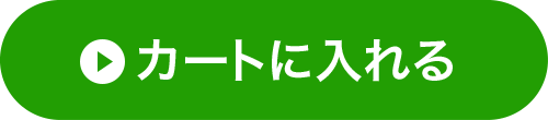 カートに入れる