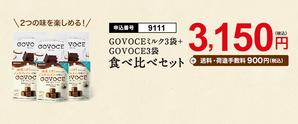 食べ比べセット