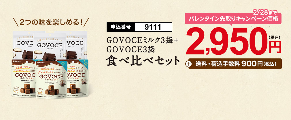 食べ比べセット