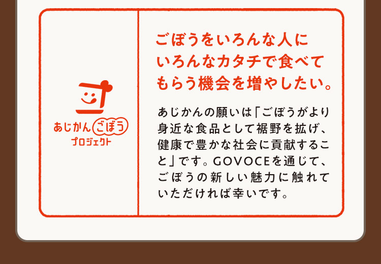 GOVOCE - あじかんショップ美食生活 公式通販サイト