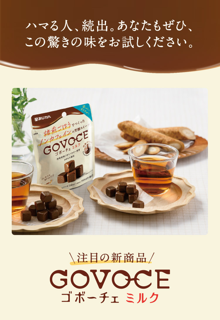 GOVOCE ミルク - あじかんショップ美食生活 公式通販サイト