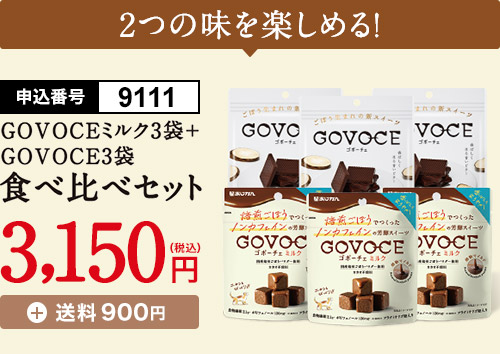 食べ比べセット