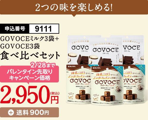 食べ比べセット