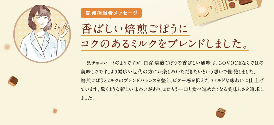開発担当者メッセージ