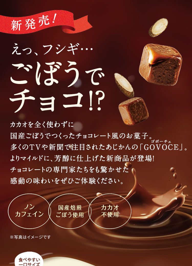 GOVOCE ミルク - あじかんショップ美食生活 公式通販サイト