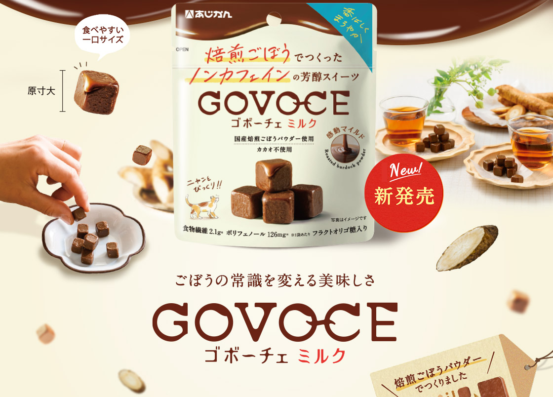 ごぼうの常識を変える美味しさ　GOVOCEミルク