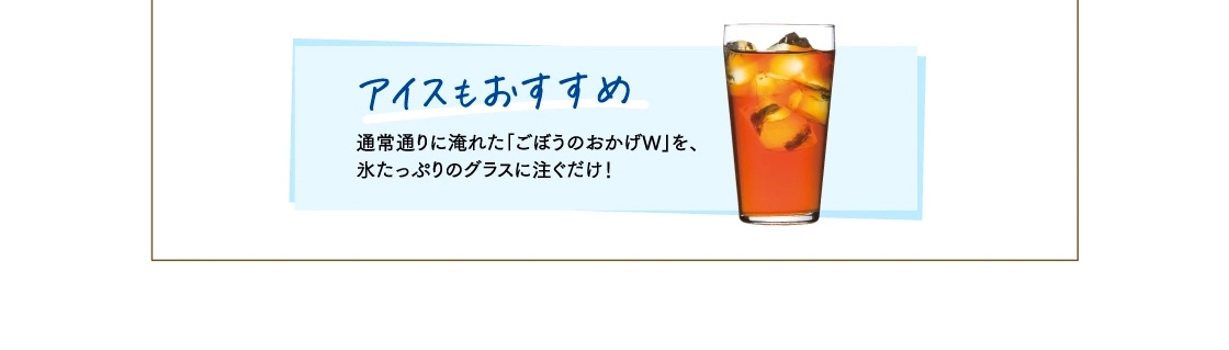 アイスもおすすめ