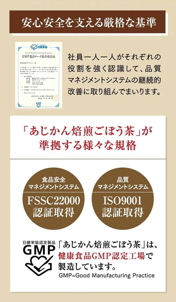 あじかん焙煎ごぼう茶 ごぼうのおかげW - あじかんショップ美食