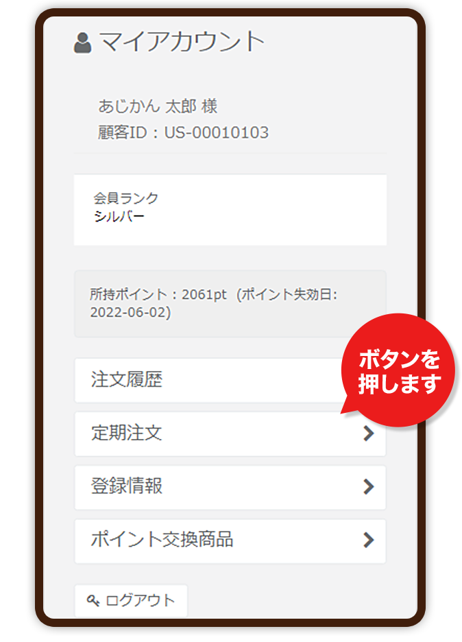 定期お届けコースのご案内 - あじかんショップ美食生活 公式通販サイト