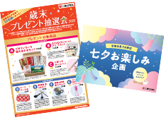 チラシのイメージ