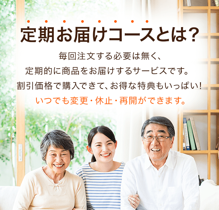定期お届けコースのご案内 - あじかんショップ美食生活 公式通販サイト
