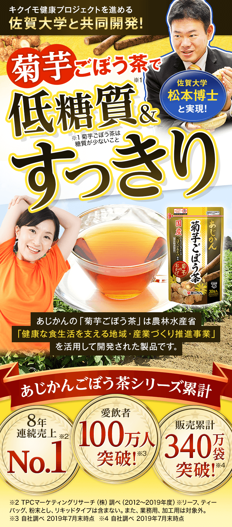 本物 ６０個セット あじかん 国産 菊芋ごぼう茶 15包 fucoa.cl