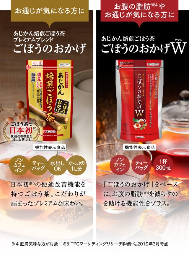 焙煎ごほう茶 30包入り　プレミアムブレンド　4袋セット Amazon.co.jp: 【機能性表示食品】【公式】あじかん 焙煎ごぼう茶