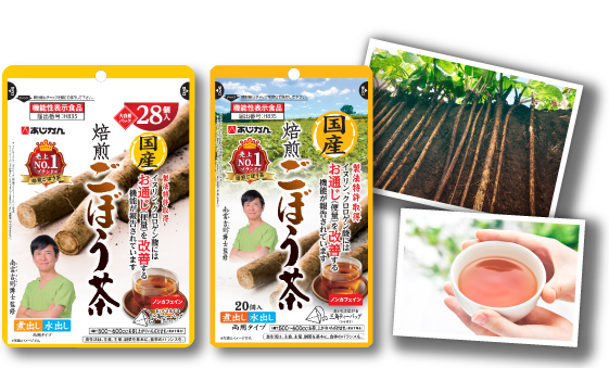 焙煎ごぼう茶など