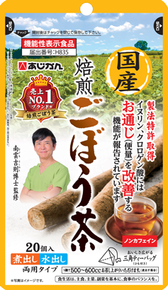 国産焙煎ごぼう茶 20個